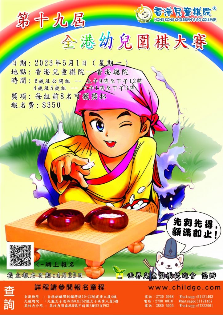【比賽章程】第十九屆幼兒賽
